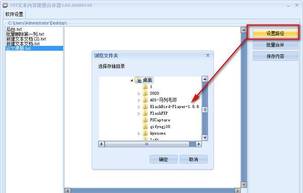 TXT文本内容批量合并器截图