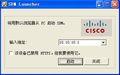 思科路由器及安全配置工具(Cisco SDM)截图