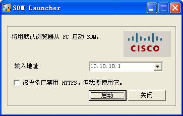 思科路由器及安全配置工具(Cisco SDM)截图
