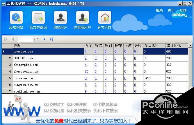 搜客云优化软件 4.6.0.2截图