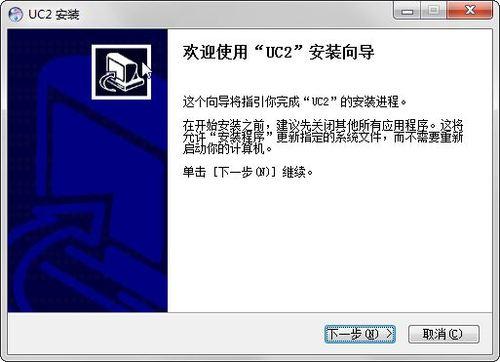 UC2视频监控软件 4.4 官方版 UC2视频监控软件