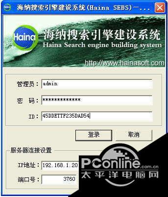 海纳搜索引擎建设系统 正式版截图