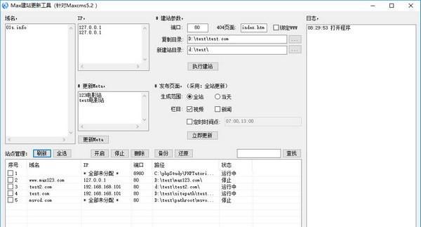 Max建站更新工具 1.0 官方版 Max建站更新工具