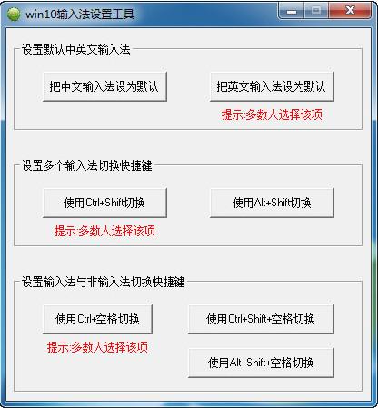 win10输入法设置工具截图