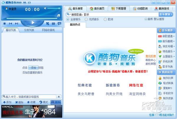 酷狗音乐2010截图