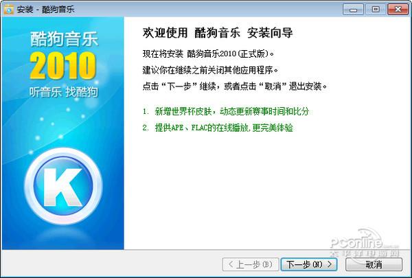 酷狗音乐2010截图