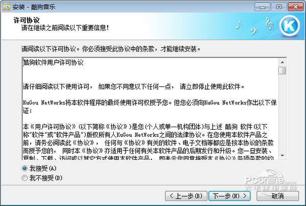 酷狗音乐2010截图