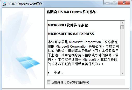 IIS8.0安装包截图