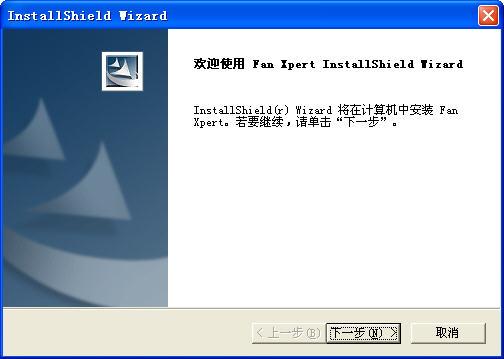 风扇转速调节(ASUS Fan Xpert)截图
