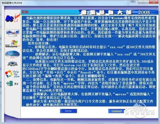 电脑疑难大师截图