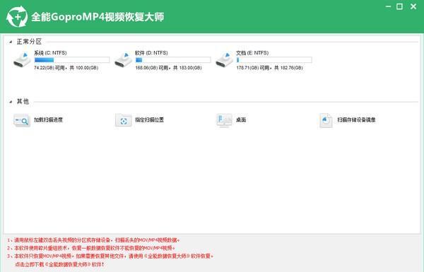 全能GoproMP4视频恢复大师 6.9.0 官方版 全能GoproMP4视频恢复大师