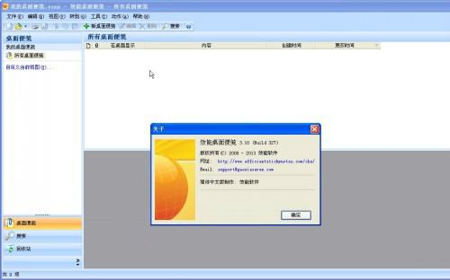 效能桌面便笺截图