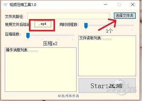 松纯视频压缩工具截图