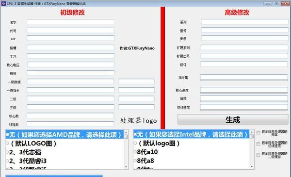CPU-Z数据生成工具截图