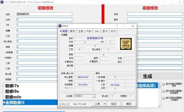CPU-Z数据生成工具截图
