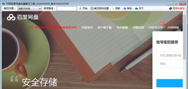 邓西百度网盘批量解压工具