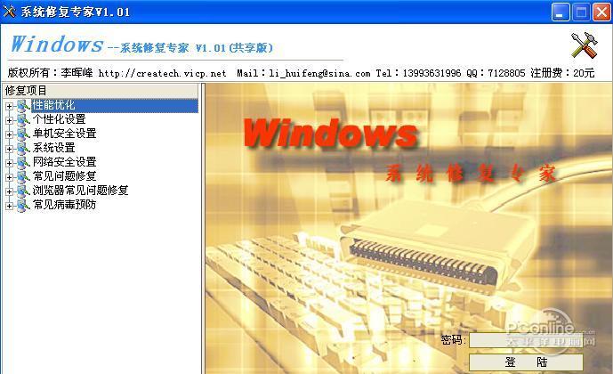 Windows系统修复专家截图
