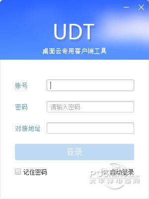 UDT桌面云专用客户端工具截图
