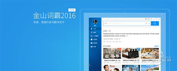 金山词霸截图
