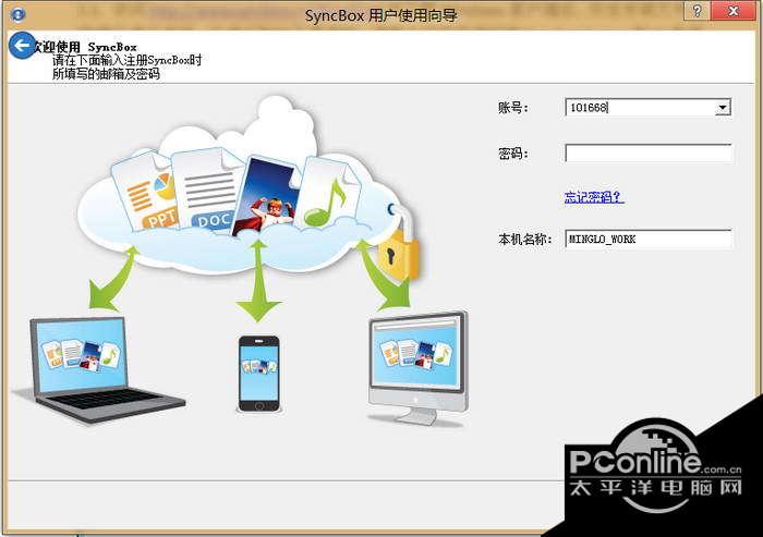 Syncbox客户端软件 正式版截图