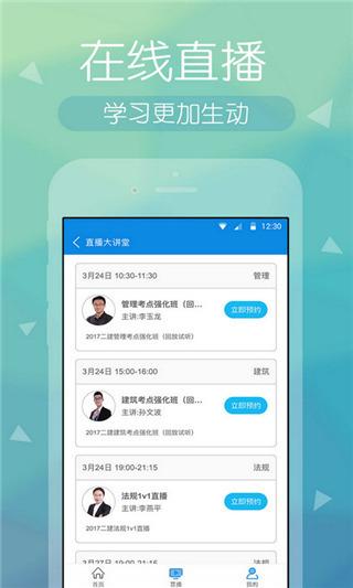 建造师快题库电脑版 5.2.0截图