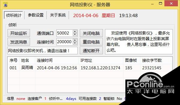 网络投影仪 1.0.0.2截图
