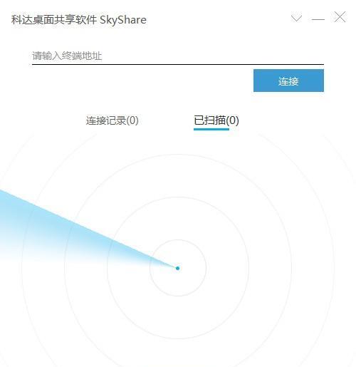 科达桌面共享软件(SkyShare)