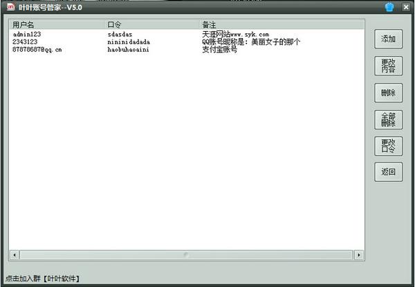 叶叶账号管家截图
