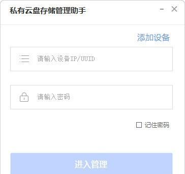 私有云盘存储管理助手截图