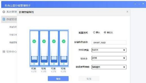 私有云盘存储管理助手截图