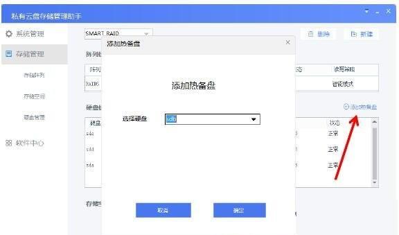 私有云盘存储管理助手截图
