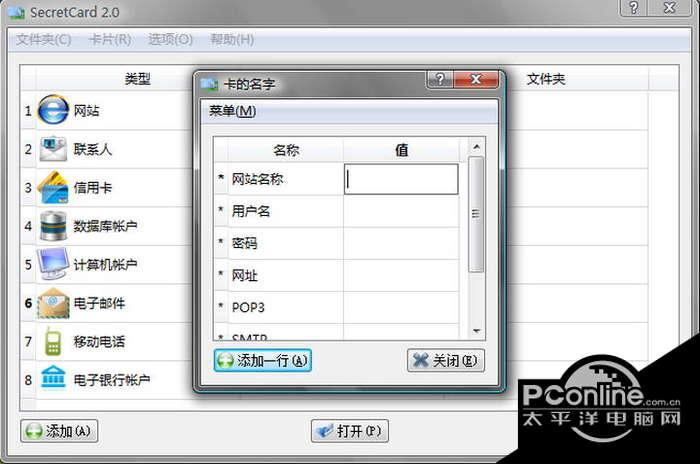 Secretcard 2.12截图