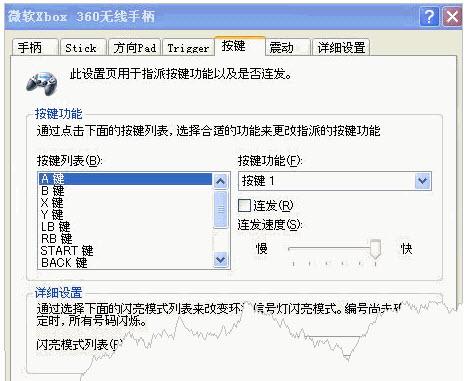 Xbox360无线手柄驱动截图