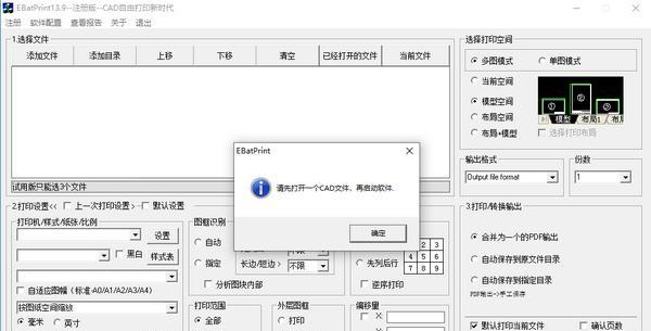 EBatPrint(CAD批量打印软件)