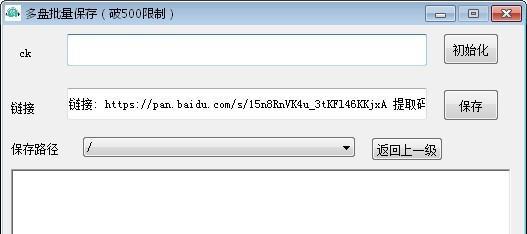 多盘批量保存 1.0 免费版 多盘批量保存