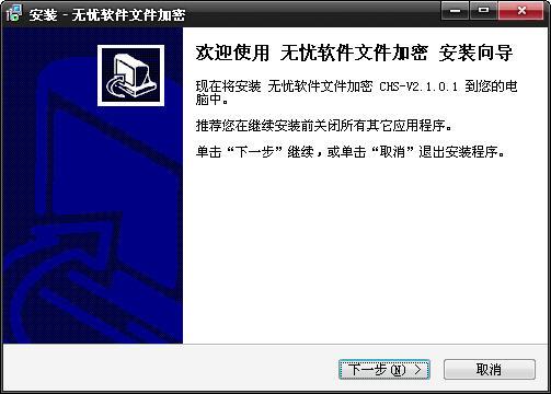无忧文件加密软件截图