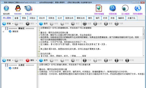 芭奇文章组合工具集截图
