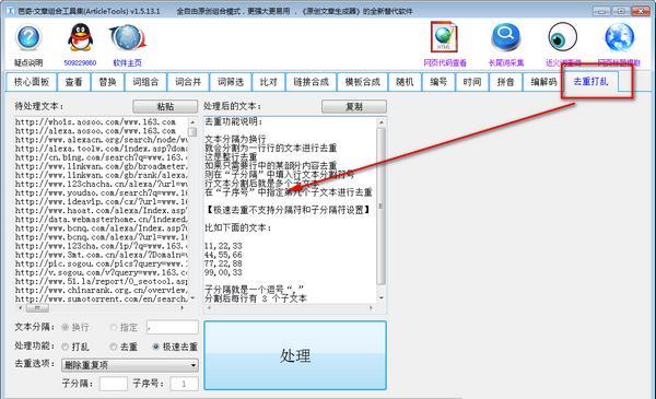 芭奇文章组合工具集截图
