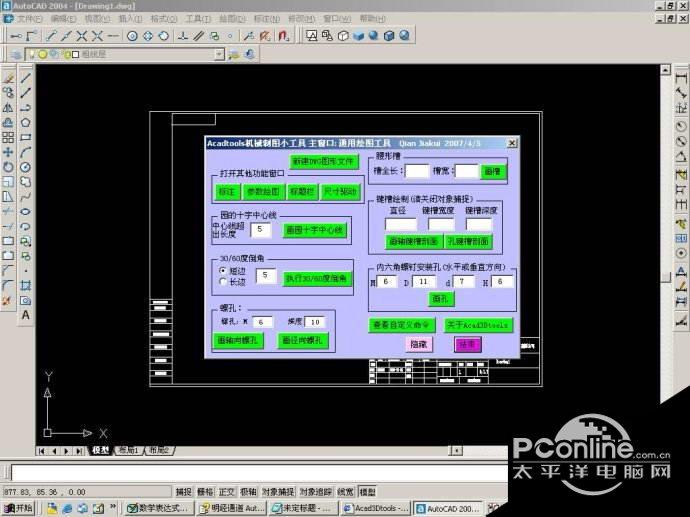 Acadtools(AutoCad机械制图小工具) 4.0截图