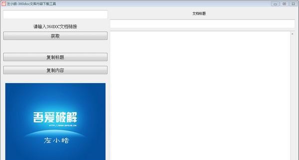 左小皓360doc文库内容下载工具