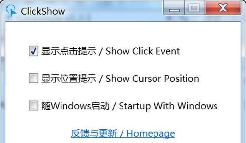 ClickShow(鼠标点击工具)