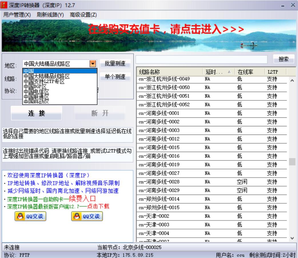 深度代理截图