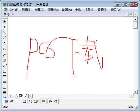 玲珑画板截图
