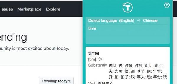 Translate Man(翻译侠)Chrome插件截图