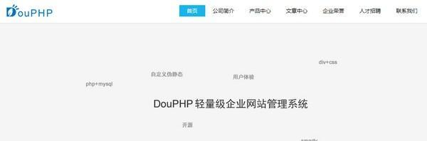 DouPHP轻量级企业建站系统 1.6.2021.0427 官方版 DouPHP轻量级企业建站系统
