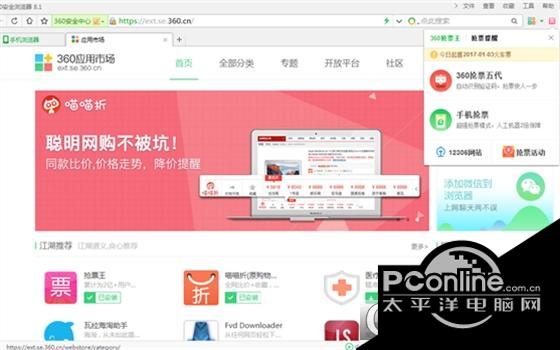 360浏览器抢票王插件截图