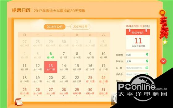 360浏览器抢票王插件截图