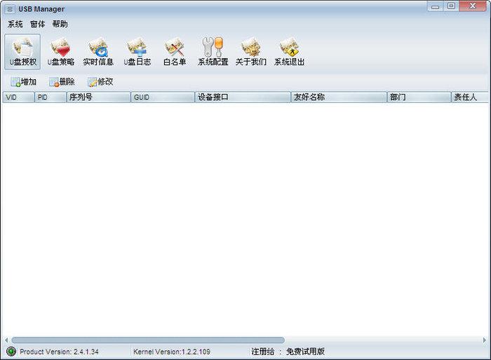 U盘管理USB Manager截图