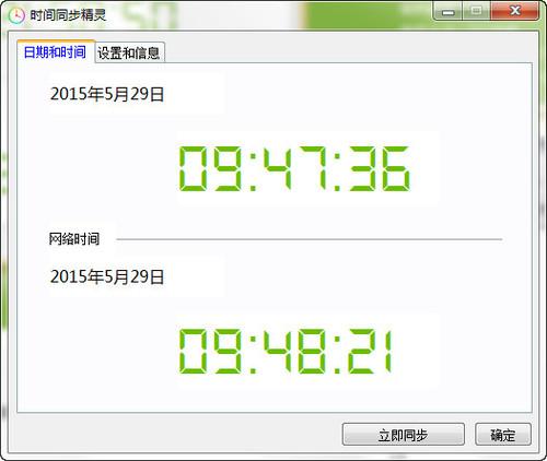 时间同步精灵截图