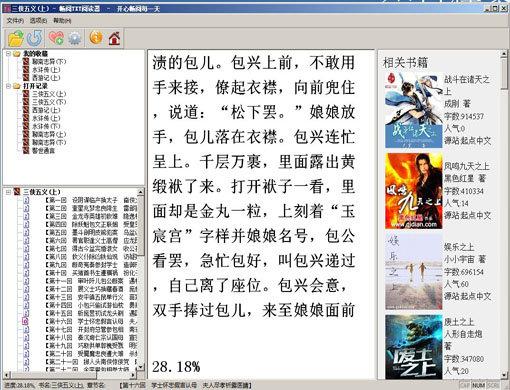 畅阅TXT阅读器截图